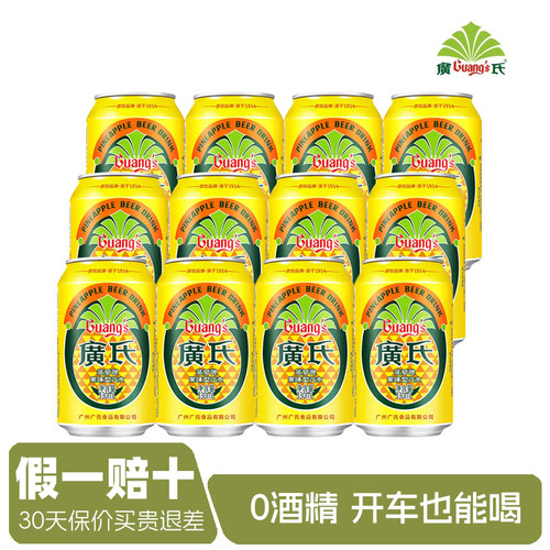 菠萝味碳酸饮料汽水