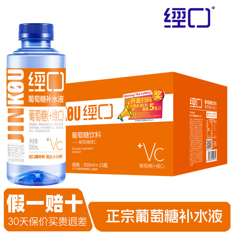 经口葡萄糖补水液500ml瓶装维C葡萄糖饮料运动健身饮料补充能量