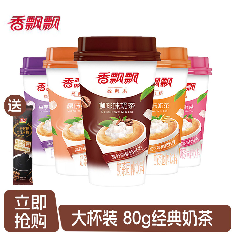 香飘飘奶茶咖啡味整箱装速溶冲泡奶茶饮品杯装奶茶饮品