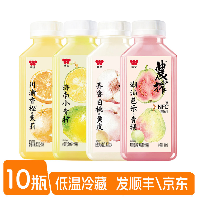 味全果汁300ml*10瓶冷藏果汁