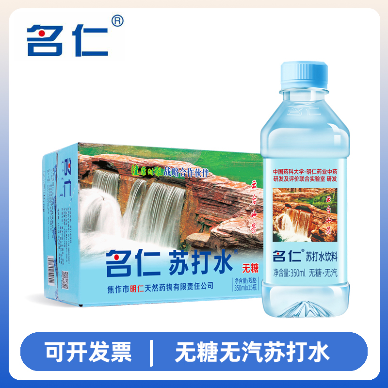 名仁苏打水整箱装原味苏打水弱碱无糖无汽0脂0卡苏打水饮料