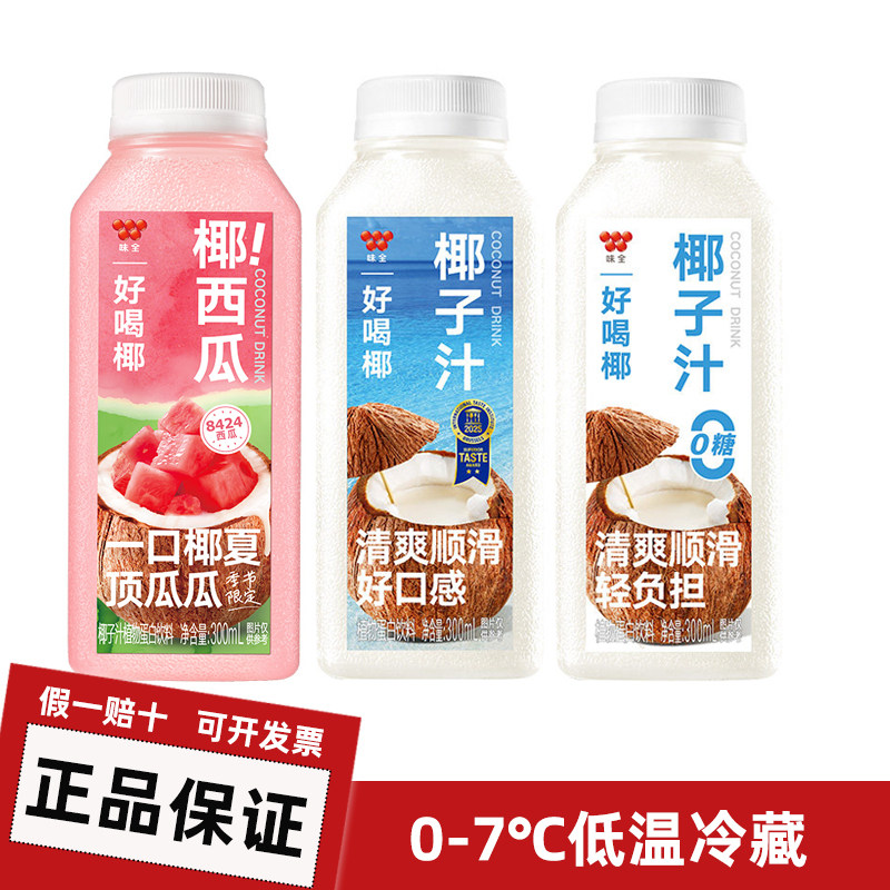 味全椰子汁300ml*10瓶