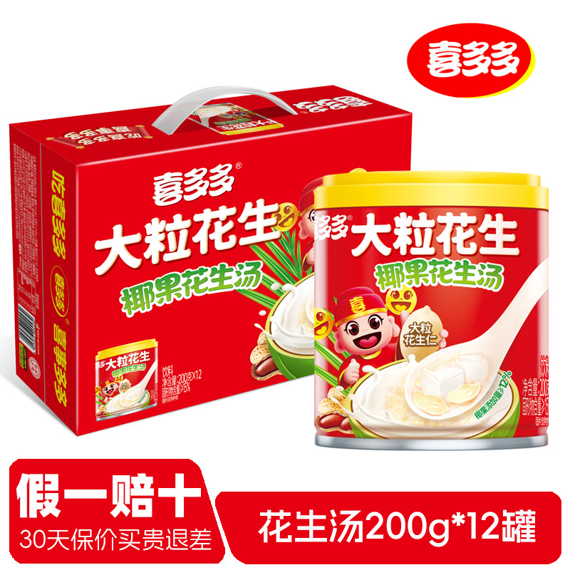 喜多多大粒花生汤200g*12罐装礼盒椰果王双拼花生汤罐头早餐速食