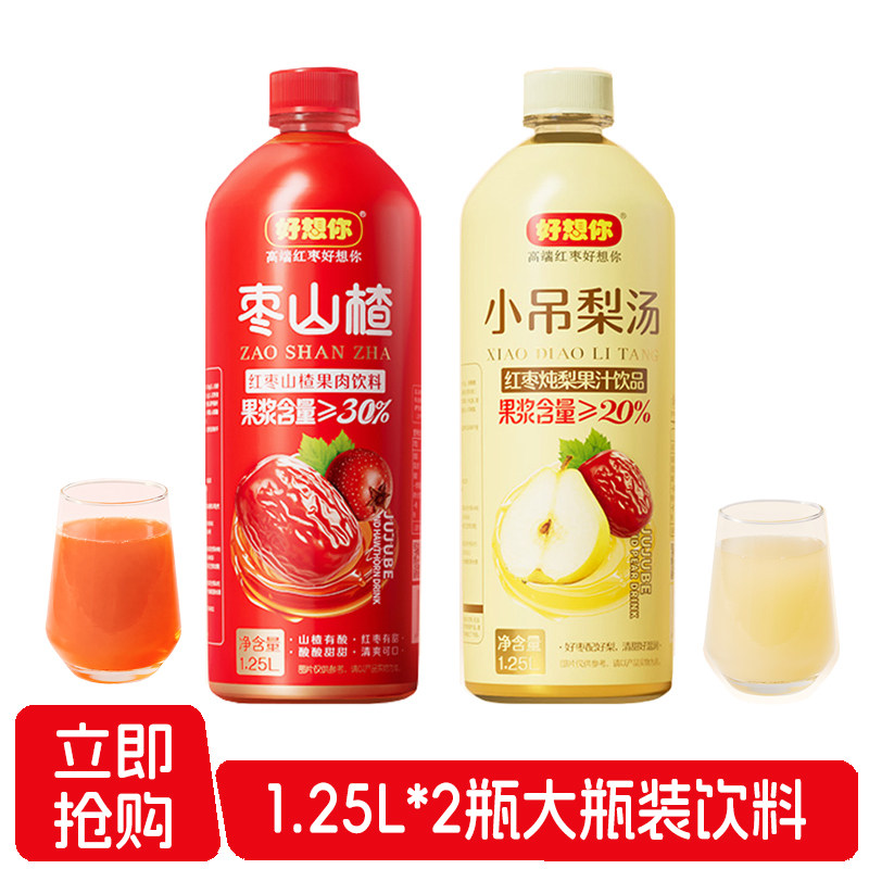 好想你小吊梨汤1.25L*2瓶装果肉饮料即食饮品红枣山楂果汁饮料