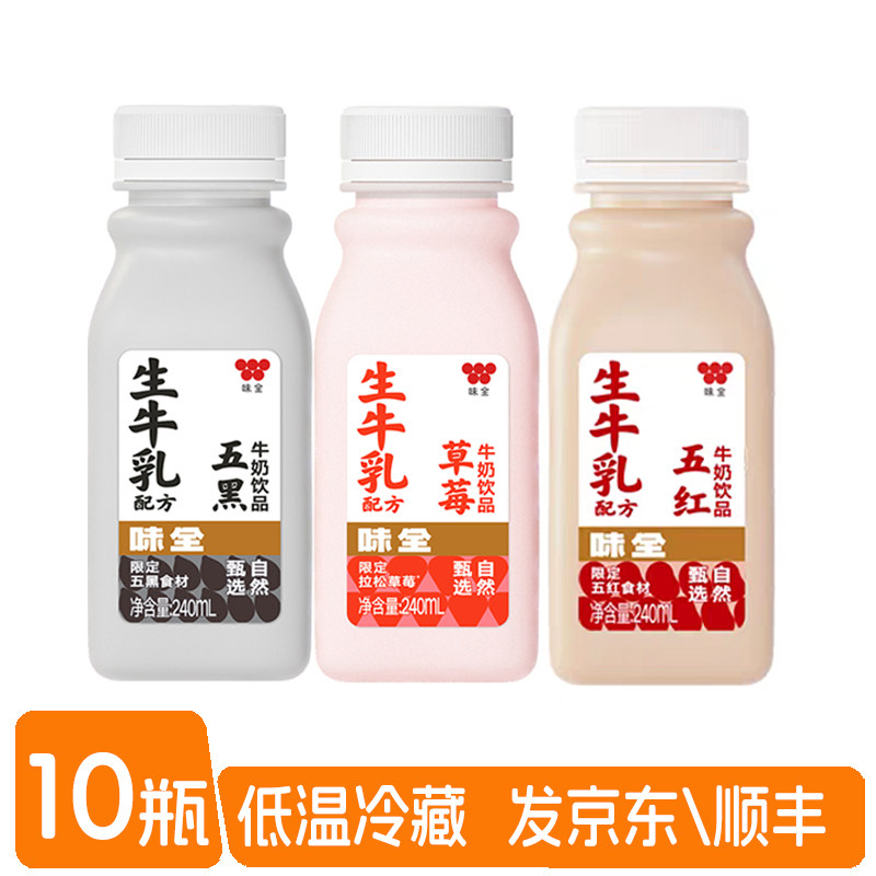 味全草莓牛奶饮品240ml*10瓶装营养早餐五黑生牛乳配方低温冷藏
