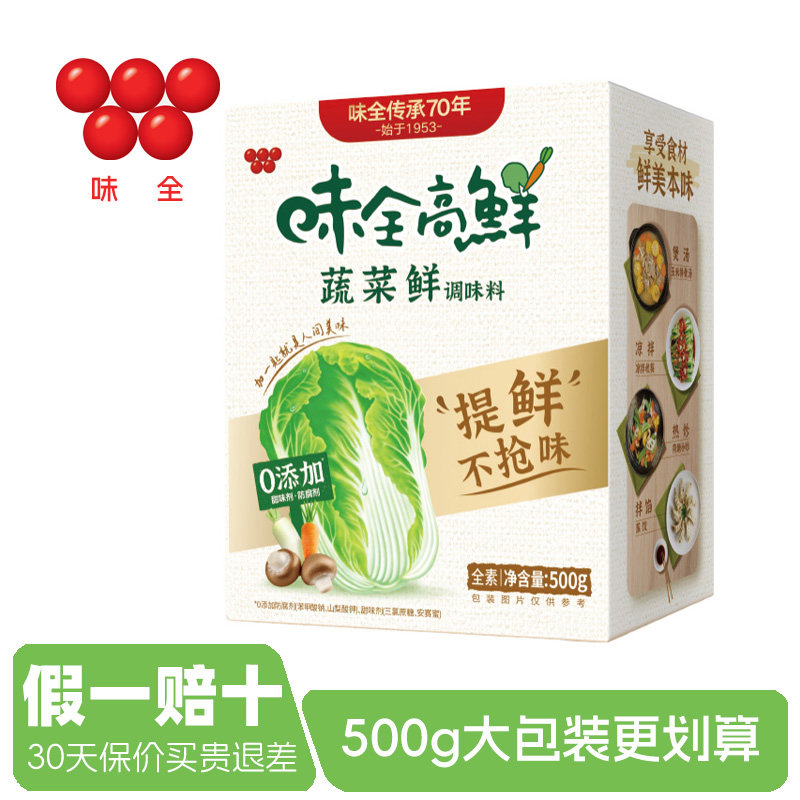 味全高鲜蔬菜鲜调味料500g盒装家用炒菜煲汤调味料提鲜复合调味料