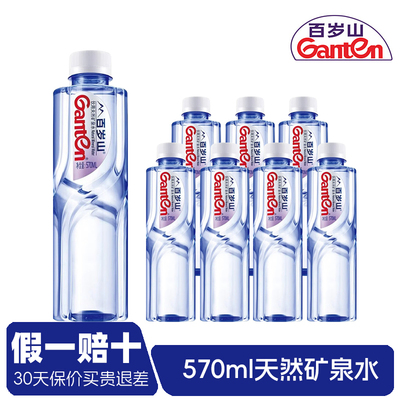 百岁山矿泉水570ml*8瓶整箱装