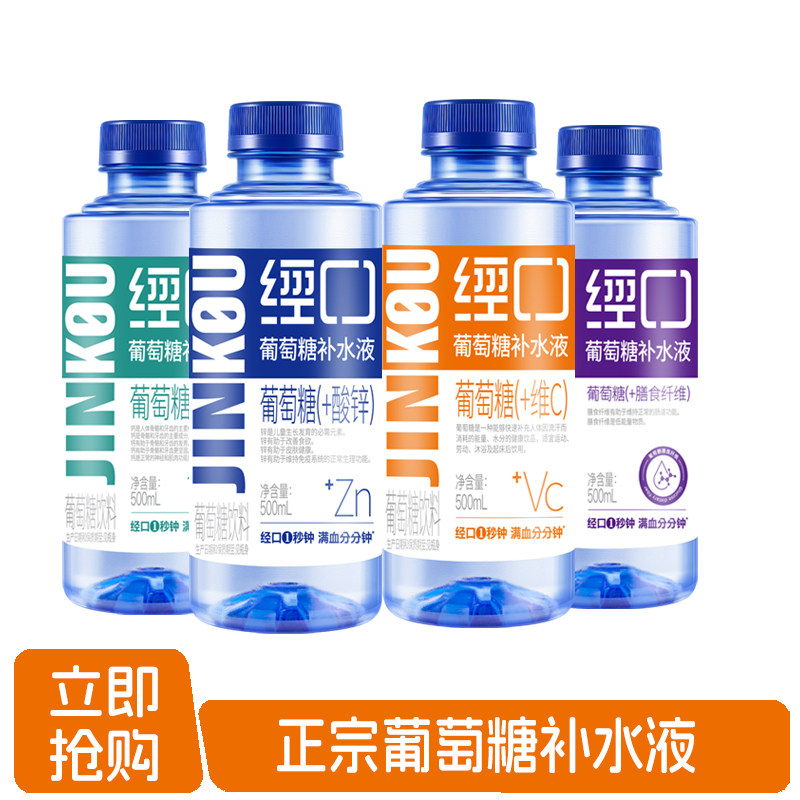 葡萄糖补水液500ml*6瓶装众参经口葡萄糖加酸锌健身运动补水饮料