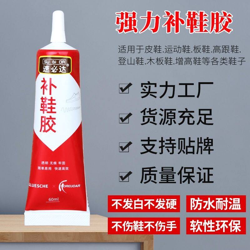 鞋厂专用补鞋胶环保强力修鞋胶水