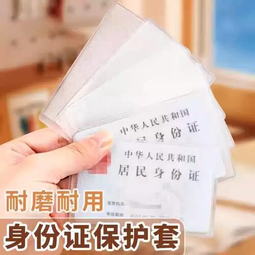 磨砂透明加厚防消磁证件卡套卡包