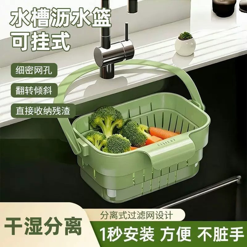 家用挂式沥水篮洗菜滤渣二合一