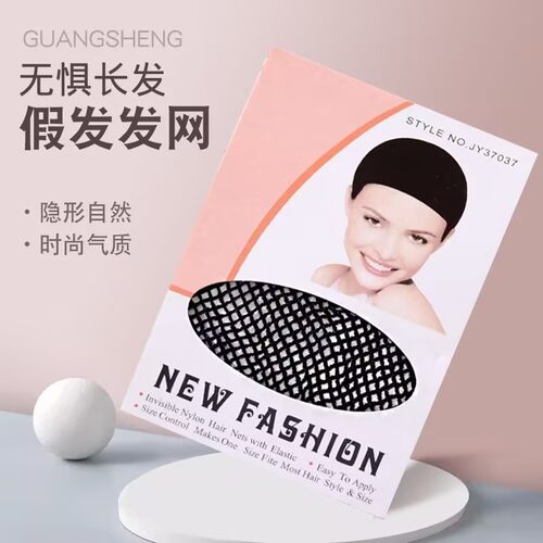 假发网套隐形发网发套两头通高弹不勒头长短发通用网罩固定压发帽