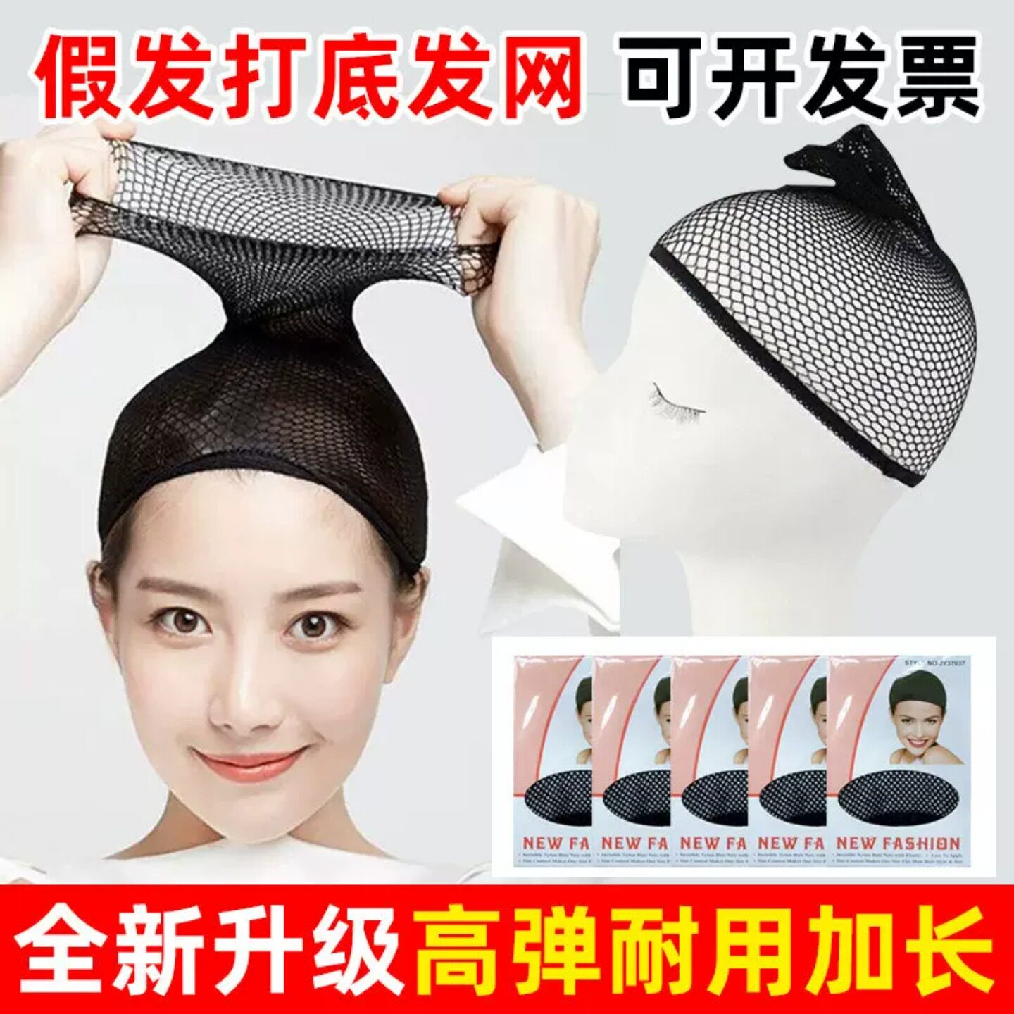 隐形高弹不勒头假发网套假发套