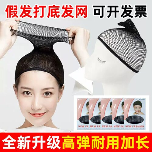 隐形高弹不勒头假发网套假发套