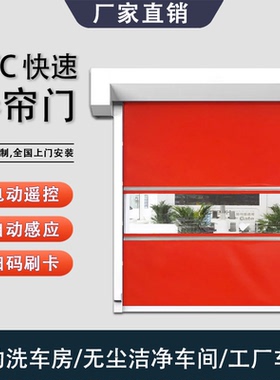 PVC快速卷帘门自动升降卷帘门无尘车间卷帘门雷达感应自动快速门