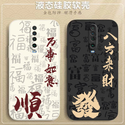 适用红米K30手机壳小米k30i八方来财Redmi K20Pro简约硅胶k30保护套k30s至尊版镜头全包k20防摔软壳外壳男女