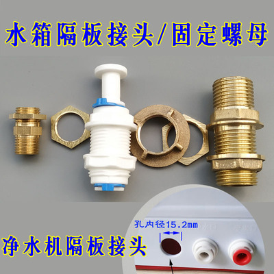 隔板接头密封净水机2分管水箱接头配件4分固定螺母U3分快接铜接头