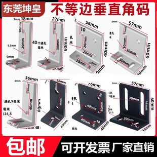 铝合金不等边角码90度直角连接B件铝型材加强角件固定角码连接件