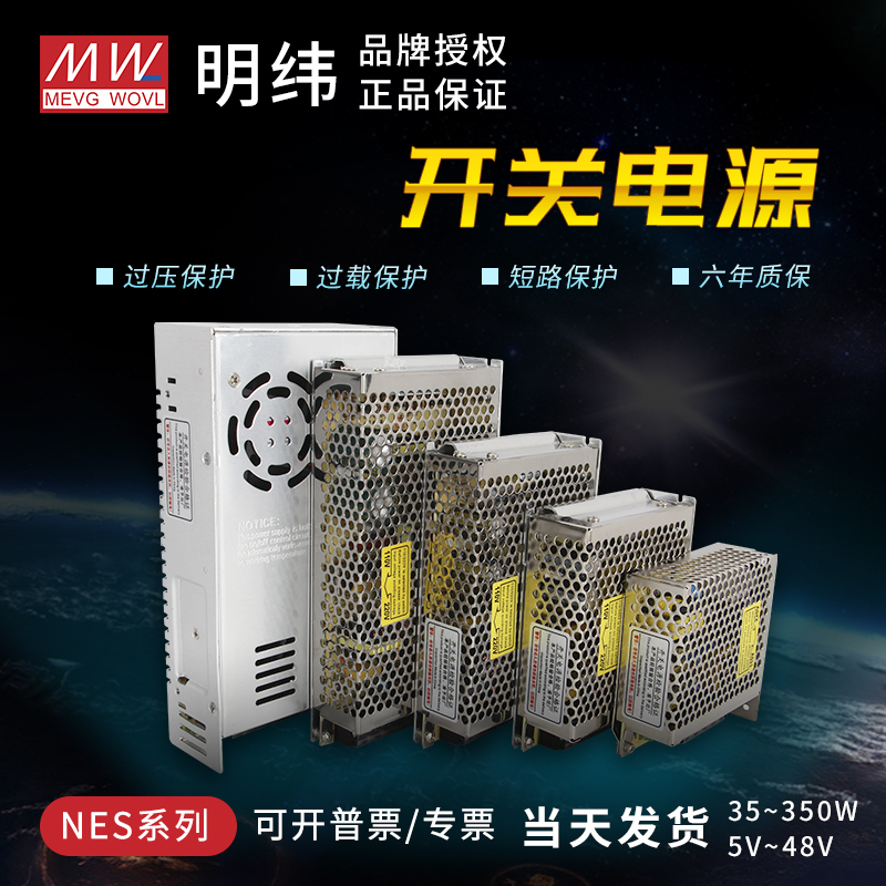 NES开关电源220转24V明纬q12V直流5V 50/100/150/200S变压器350LE