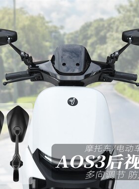 适用九号M95C/F90m/ms85c小牛u2摩托车电动车aos3后视镜改装反光