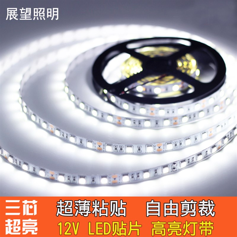 led灯带12V 5050贴v片防水裸板高亮柜台灯箱软灯条婚庆装饰线性灯