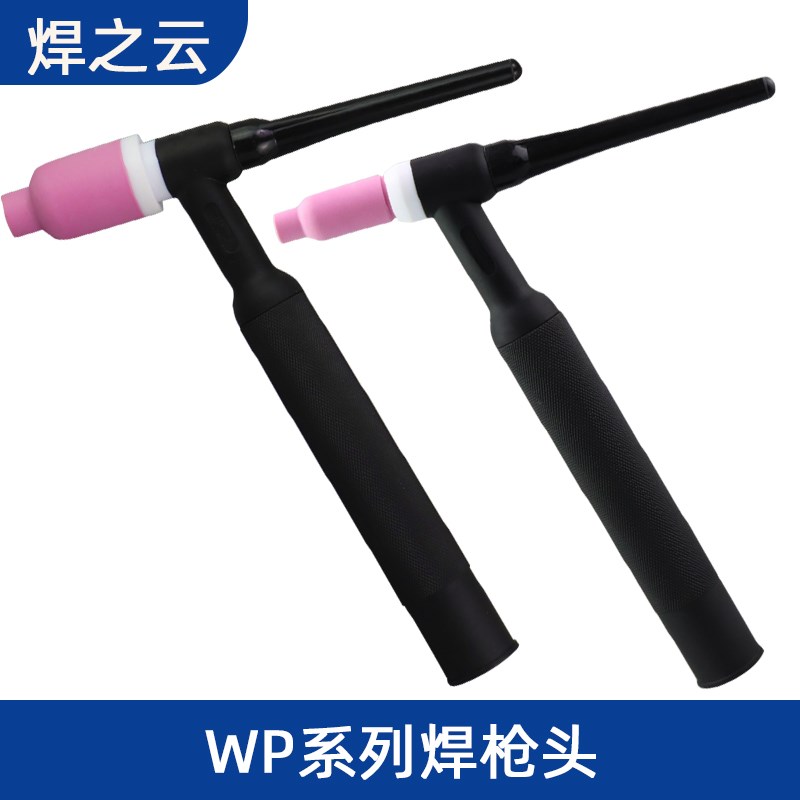 氩弧焊枪配件氩弧焊枪WP17tWP18WP26枪头气冷水冷氩弧焊枪头总成