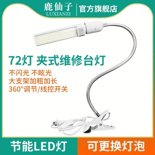 鹿仙子电子维修工作台灯高亮强光手机修理专M用led照明灯夹式工业