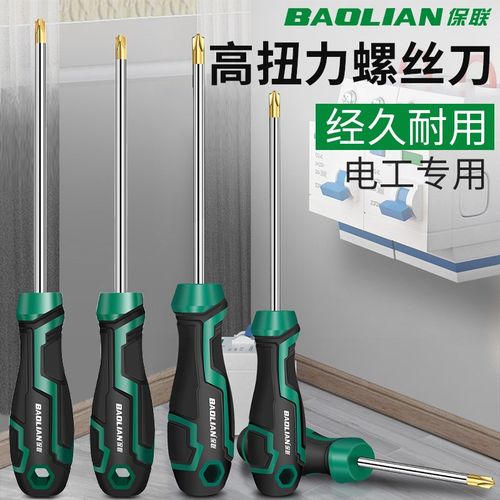 保联电工十一字螺丝m刀工业级防滑强磁家用起子改锥一字十字螺丝