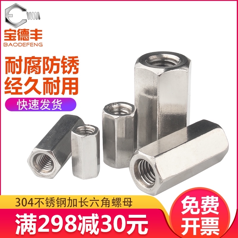 304不锈钢加长六角螺母螺杆t连接母牙条丝杆接头螺丝帽5M6M8M10M1