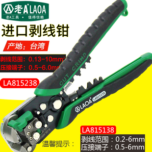 老A中国台湾产多功能全自动剥线钳 压接拨线剥皮钳子剥Y线器电工