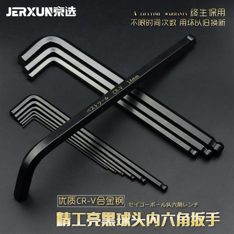 京选内六角扳手套装加长特长内六角螺丝刀组套梅S花内六方扳手工