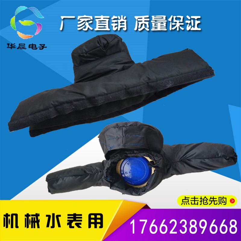 水表保温套e机械水表保温罩加厚防冻智能表保温棉小区水表防冻套
