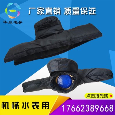 水表保温套e机械水表保温罩加厚防冻智能表保温棉小区水表防冻套