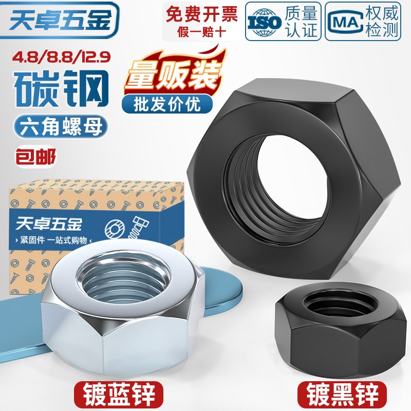 国标4.8级/8.8级m/12.9级黑色六角螺母铁螺帽镀锌镀镍螺丝帽M2-M3