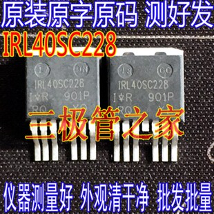 大芯片 原装 L40SC228 IRL40SC228 贴W片大电流MOS管 进口拆机原字