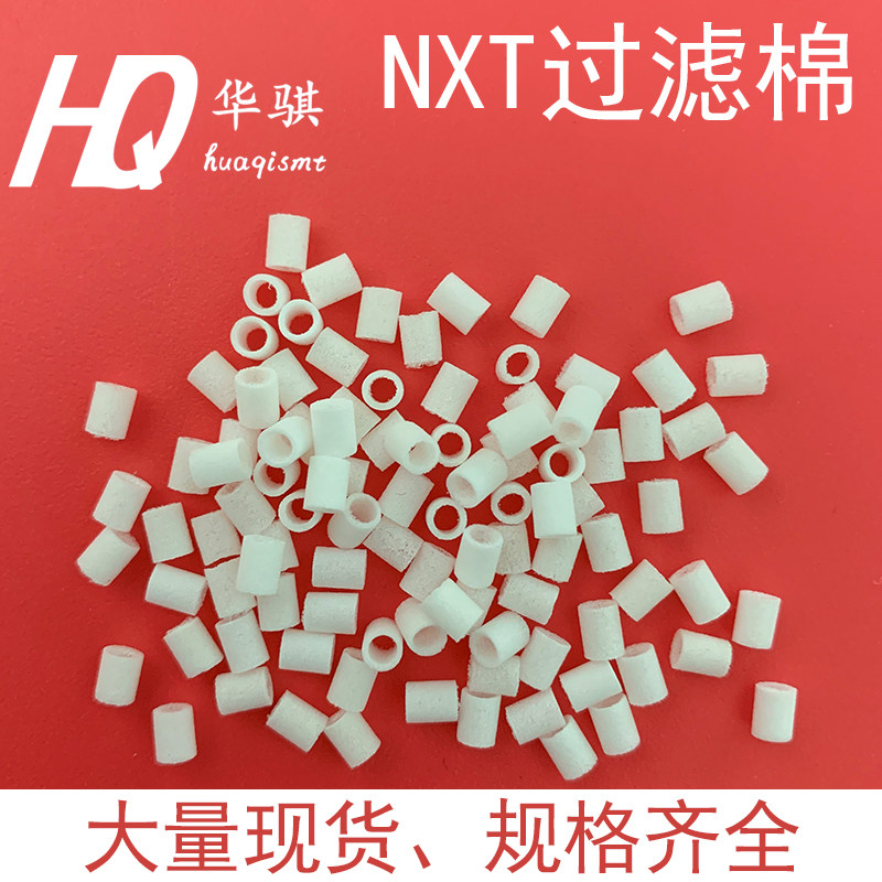 富士NXT贴片机配件过滤棉H0u1 04 08 12 24头过滤芯支架座子软材