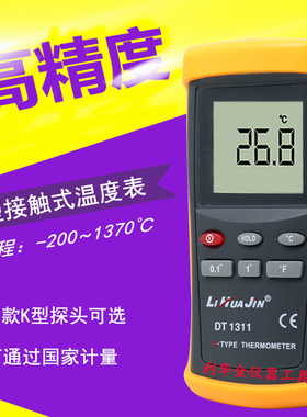 高精度DT1311温度表工业接A触式测温仪电子温度计表面K型热电偶