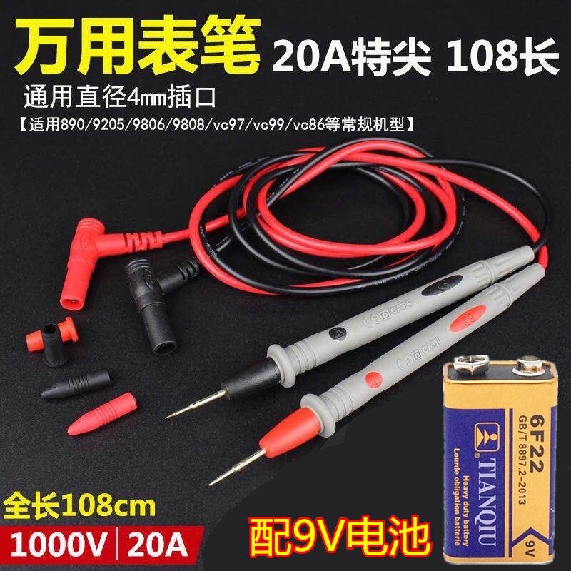 胜利通用万c用表笔1000V/20A 特尖镀金铜针万能表笔高精度测试线