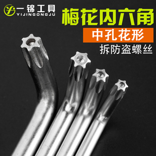 米字六角梅花螺丝刀内六中孔花星形六H棱角六方公制内六角扳手套