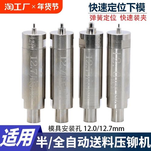 压铆螺柱弹簧定位模具螺r柱快速定位下模螺母压铆机自动送料冲针