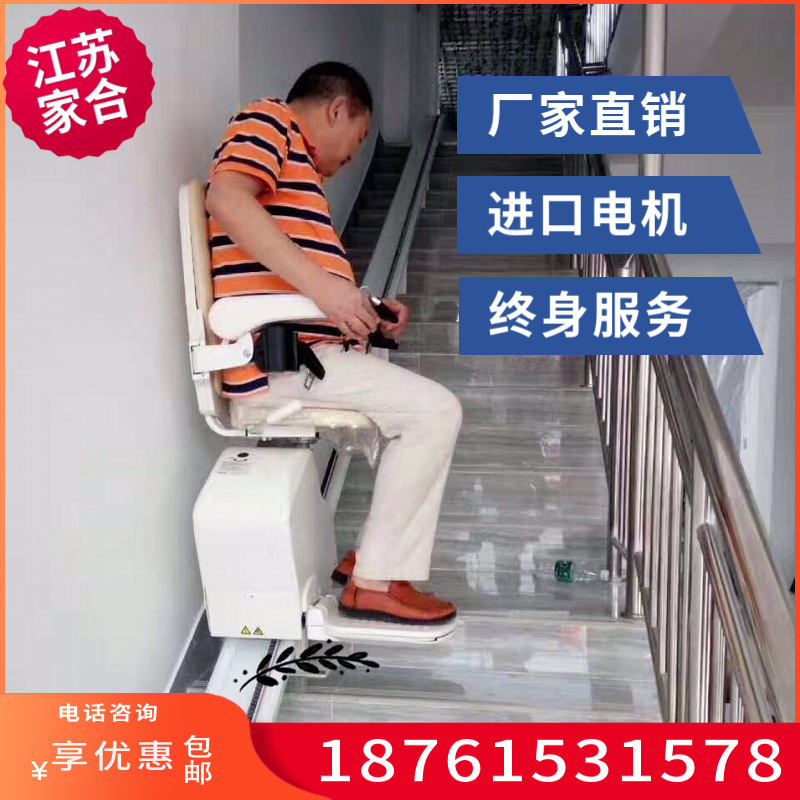阖家乐直线型座椅电梯楼道楼梯升降椅无障碍老P人爬楼复式跃层爬