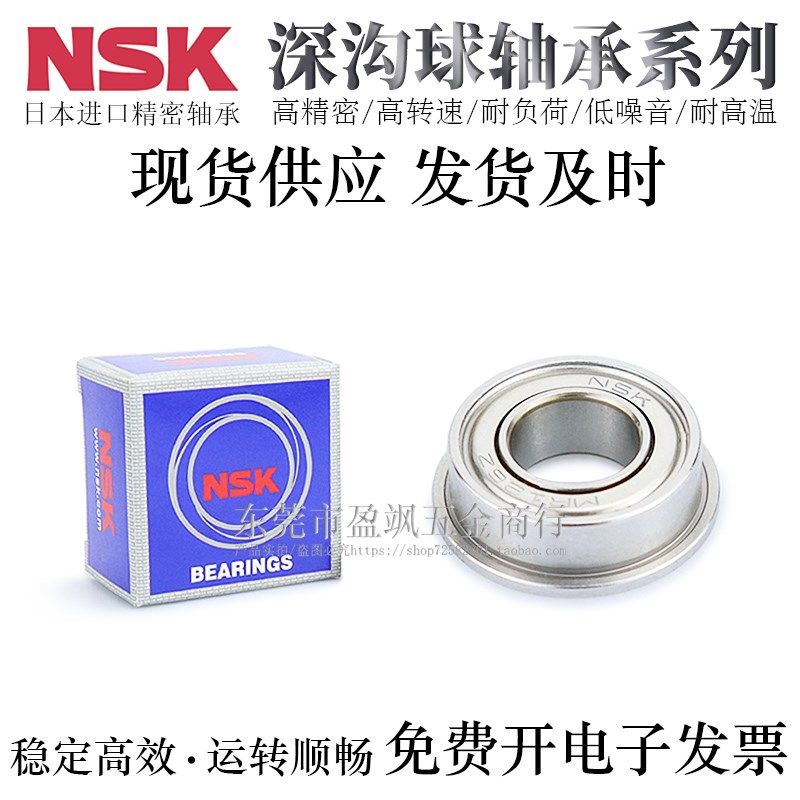 NSK品b牌带法兰深沟球轴承C-FL623 624 625 626 673 674 675 ZZ
