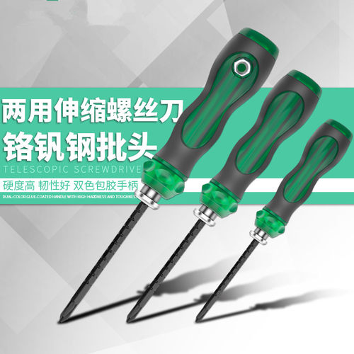 螺丝刀一字伸缩两用小螺丝刀十字家用H螺丝刀套装起子改锥带强磁