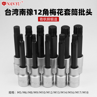 花键套筒加长南豫六角旋具M4 M5 M6 DM8 M10 M12内12角梅花批头