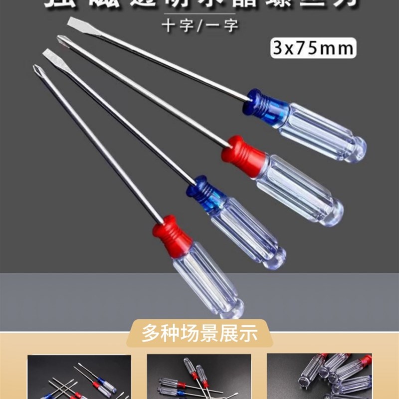 强磁水晶柄十f字一字平口螺丝刀家用迷你缝纫机玩具拆卸3x75小起