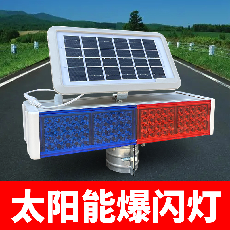 太阳能交通警示爆闪灯强光uled闪光频闪灯道路指示灯夜间广东发货