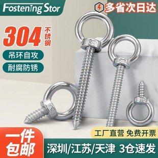 304不锈钢吊环螺丝钉p带圆环自攻钉挂钩自钻羊眼圈型自攻 音响螺