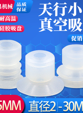 天行小头机械手真空吸盘硅橡胶z工业气动配件强力吸嘴单双三层系