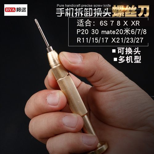 螺丝刀手机笔记本精密电器维修工业级G小十字梅花一字五角起子批