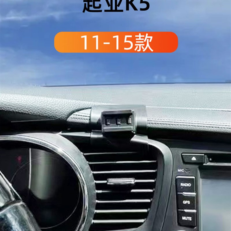 适用于11-15款起亚K5v车载手机支架出风口卡扣式底座重力导航架